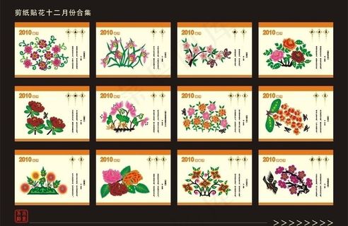 剪纸贴花十二月份合集图片