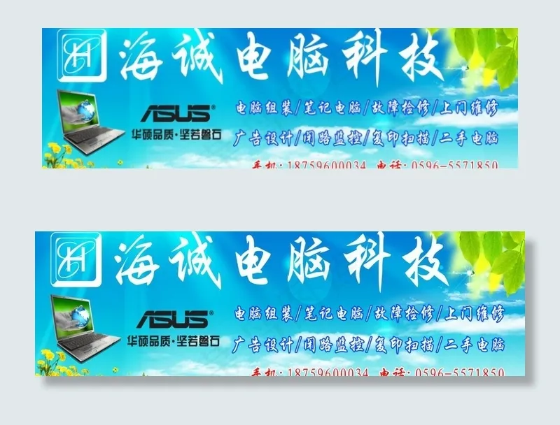 电脑店广告牌图片(9638X3402(DPI:72))psd模版下载