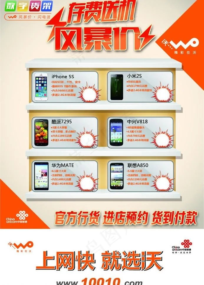 存费送机风暴价图片psd模版下载