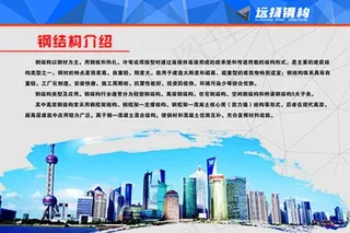 钢结构介绍