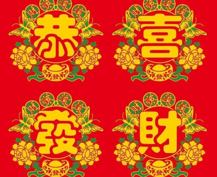恭喜发财图片ai矢量模版下载