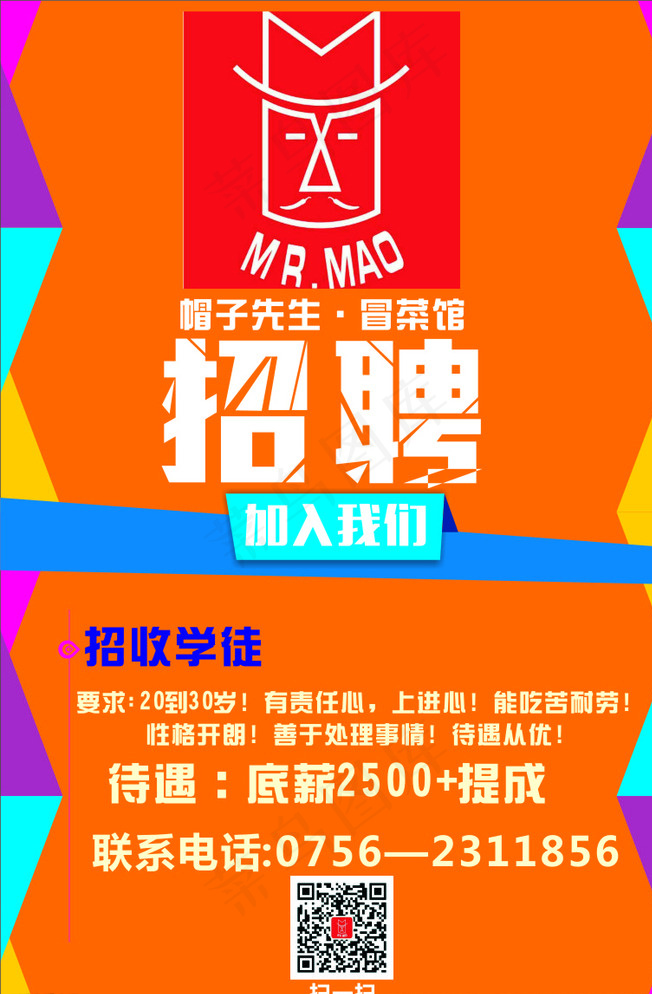 招聘海报设计图片cdr矢量模版下载