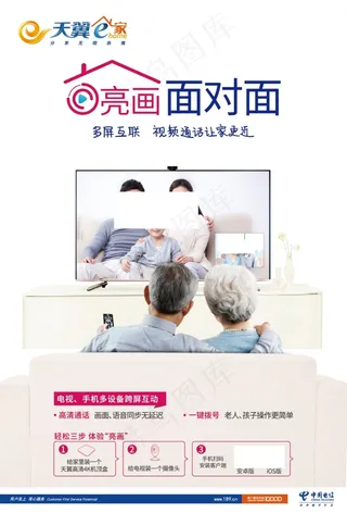 中国电信亮画可视通话