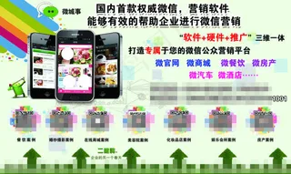 微信推广