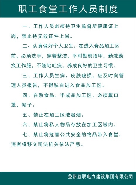 职工食堂工作人员制度cdr矢量模版下载