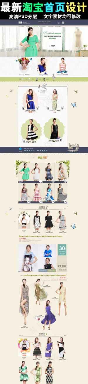淘宝女装首页设计
