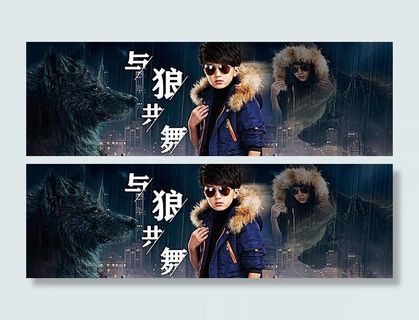 淘宝冬季儿童服装全屏海报