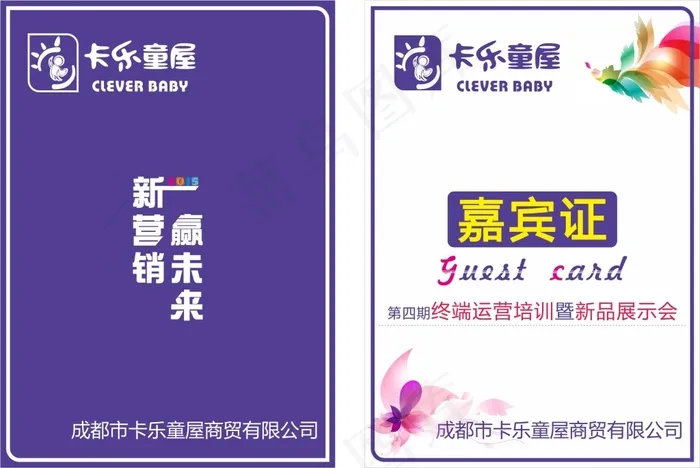 嘉宾证cdr矢量模版下载