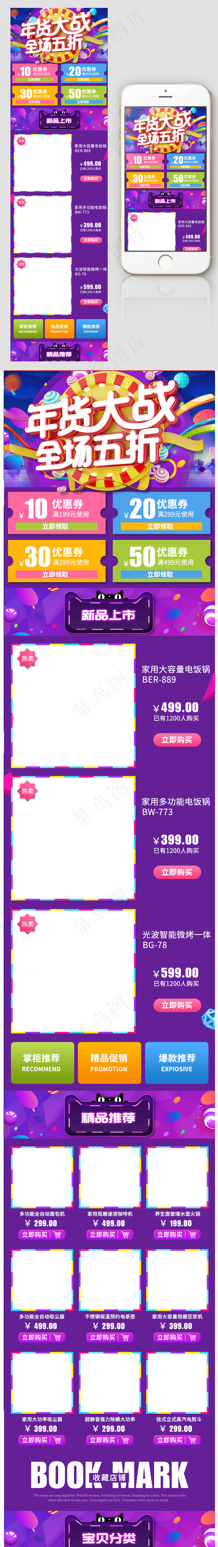 年货节大战首页手机端模板