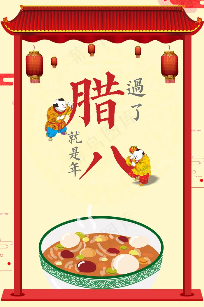 腊八粥腊八节海报模板PSD(7087X10630(DPI:300))psd模版下载