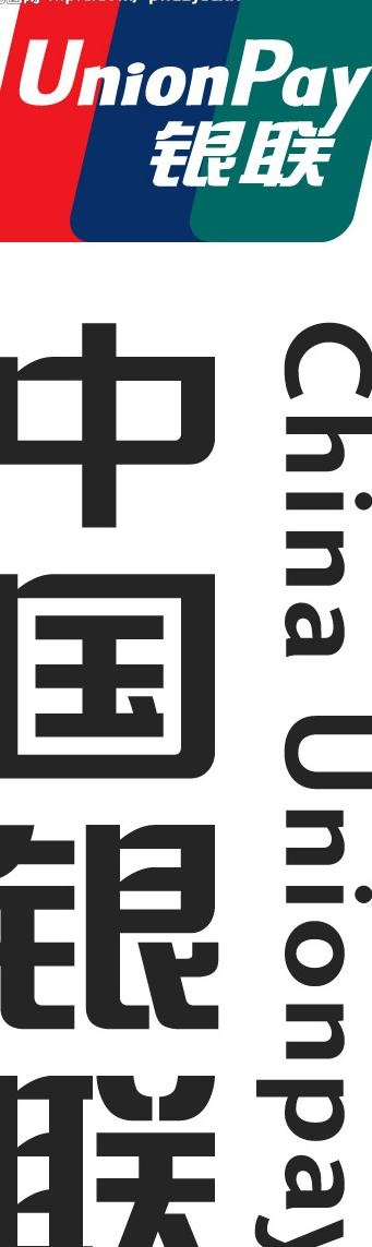 竖版中国银联logo图片