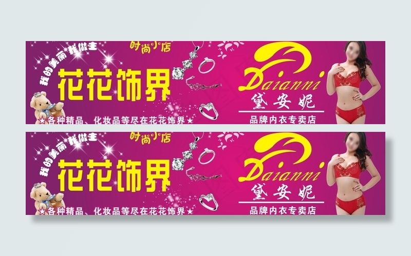 饰品内衣招牌图片