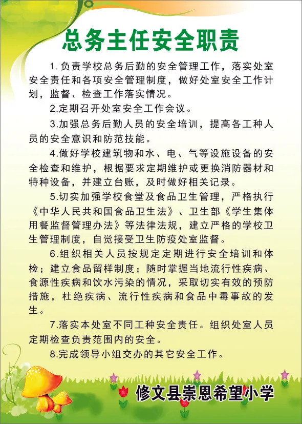 总务主任安全职责cdr矢量模版下载