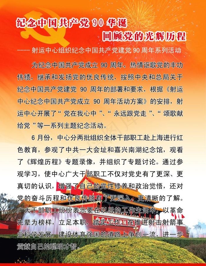 建党90周年活动展板(3543X4724(DPI:100))psd模版下载
