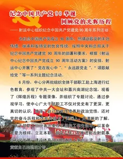 建党90周年活动展板 建党90周年活动展板