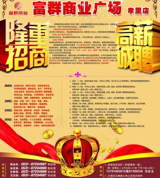 富群商业广场招商招聘图片