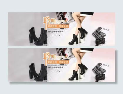 淘宝女鞋广告海报