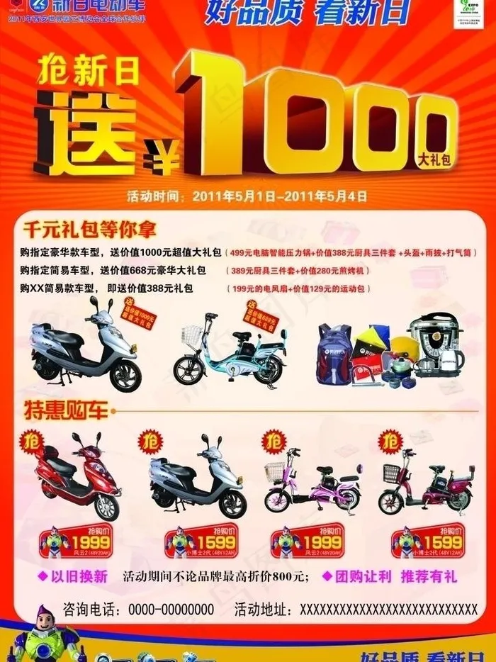 电动车宣传单图片ai矢量模版下载