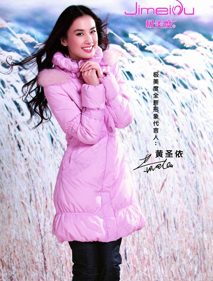 极美度 冬装图片