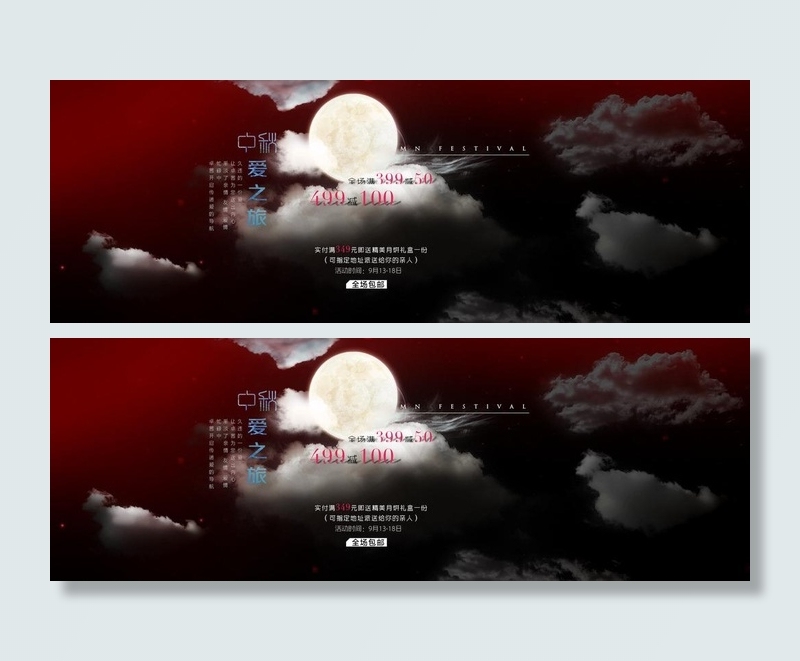 中秋活动图片(1662X670(DPI:72))psd模版下载