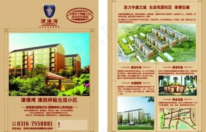 房产dm宣传彩页图片ai矢量模版下载