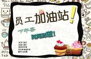 下午茶指示牌图片