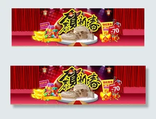 新年恭贺新春模板下载图片