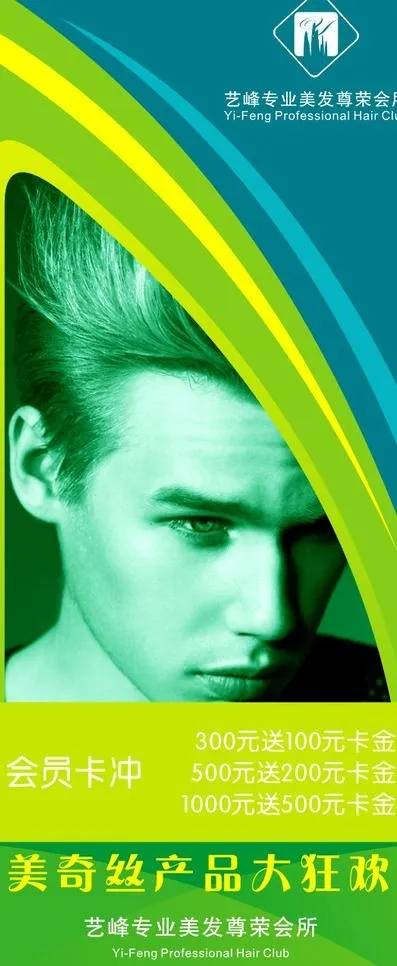 美发x展架图片cdr矢量模版下载