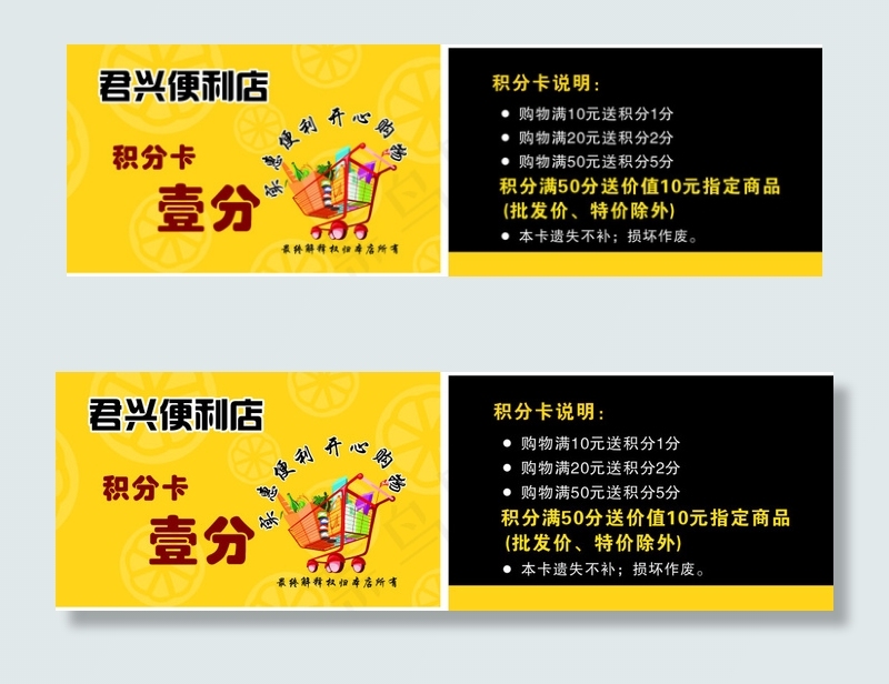 积分卡cdr矢量模版下载