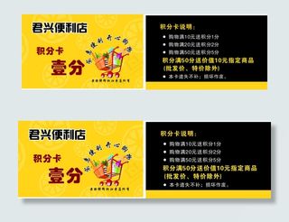 积分卡