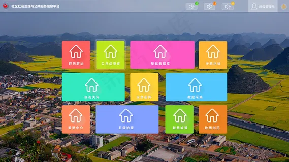 系统主界面 系统主界面