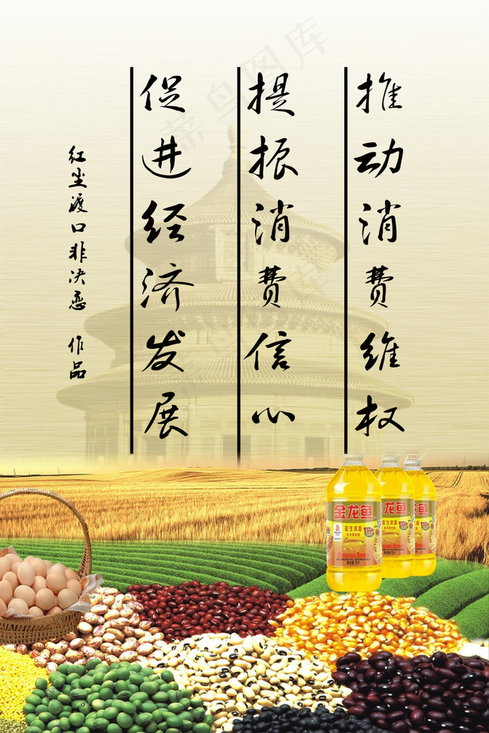 物价消费维权文化海报(2362X3543(DPI:100))psd模版下载