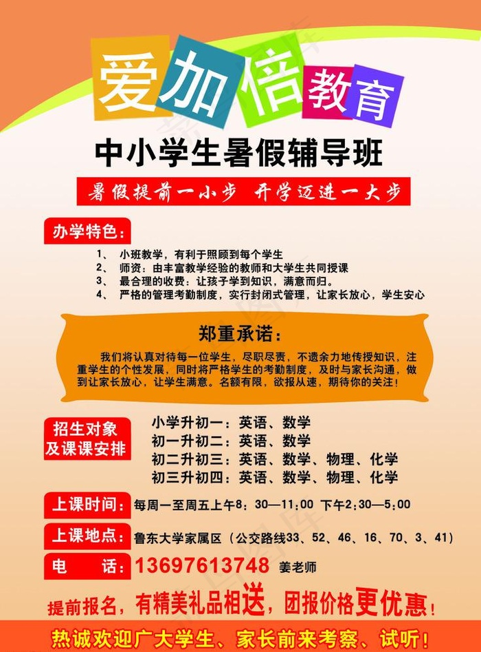 辅导简章psd模版下载