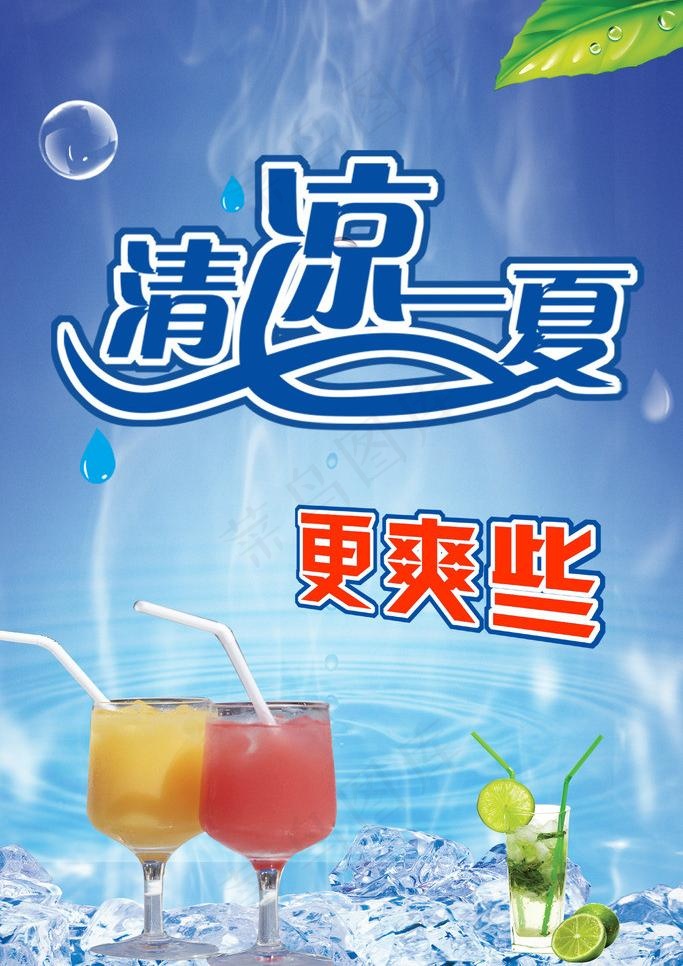 奶茶清爽一夏图片