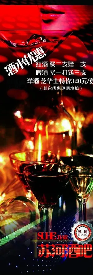 酒吧x展架图片 酒吧x展架图片