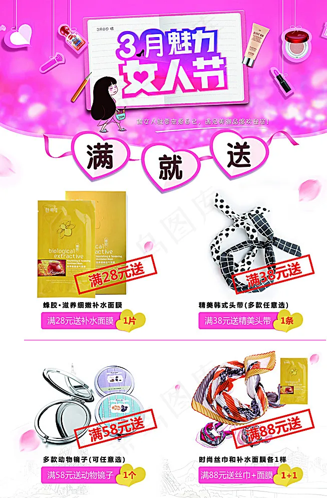 魅力女人节图片(3543X5315(DPI:150))psd模版下载