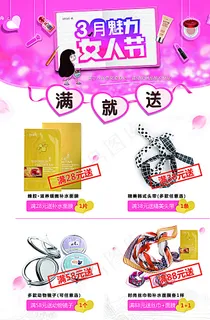 魅力女人节图片