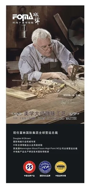 富林地板海报图片
