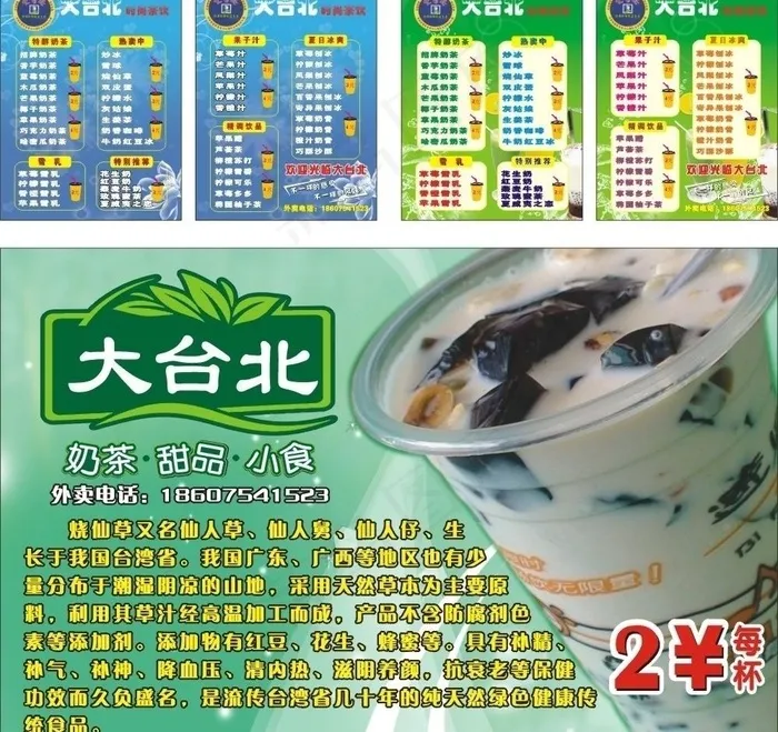 大台北图片cdr矢量模版下载