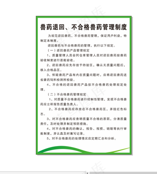 兽药退回、不合格兽药管理制度