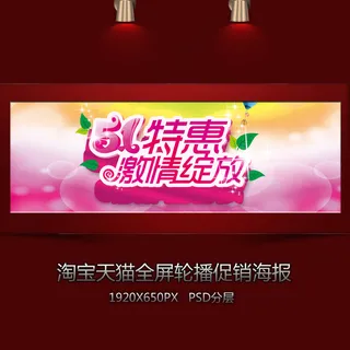 淘宝五一特惠全屏海报