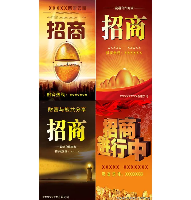 财富招商海报设计(2159X3817(DPI:300))psd模版下载