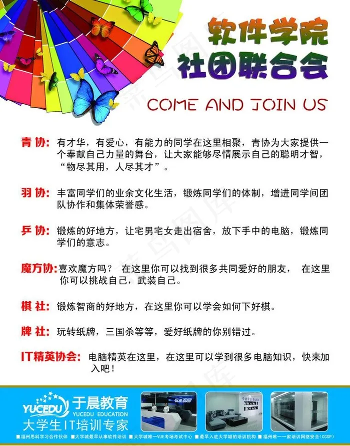 学院传单背面图片psd模版下载