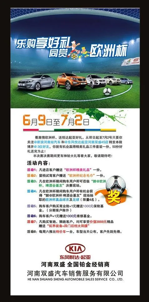 欧洲杯展架图片cdr矢量模版下载