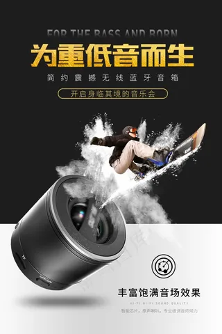 家电海报  品质小家电 低音炮 蓝牙 音响