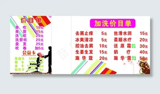 美发价目单图片