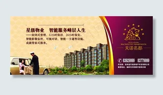 星级物业 智能服务峰层人生 天诺名...