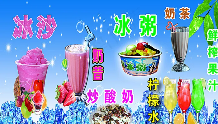 冰粥冰沙炒冰图片(3402X1984(DPI:72))psd模版下载