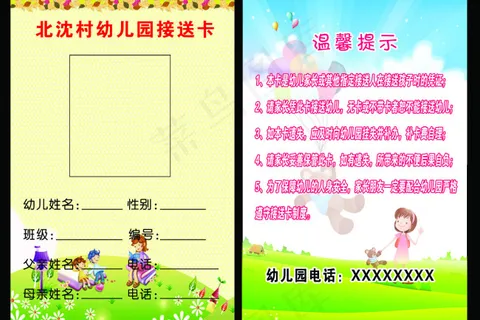 幼儿园接送卡