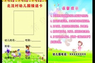 幼儿园接送卡